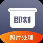 即刻老照片处理