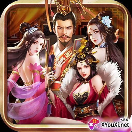 我的三国和七个老婆