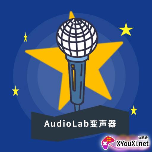 AudioLab变声器手机版