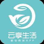 云享生活安卓版