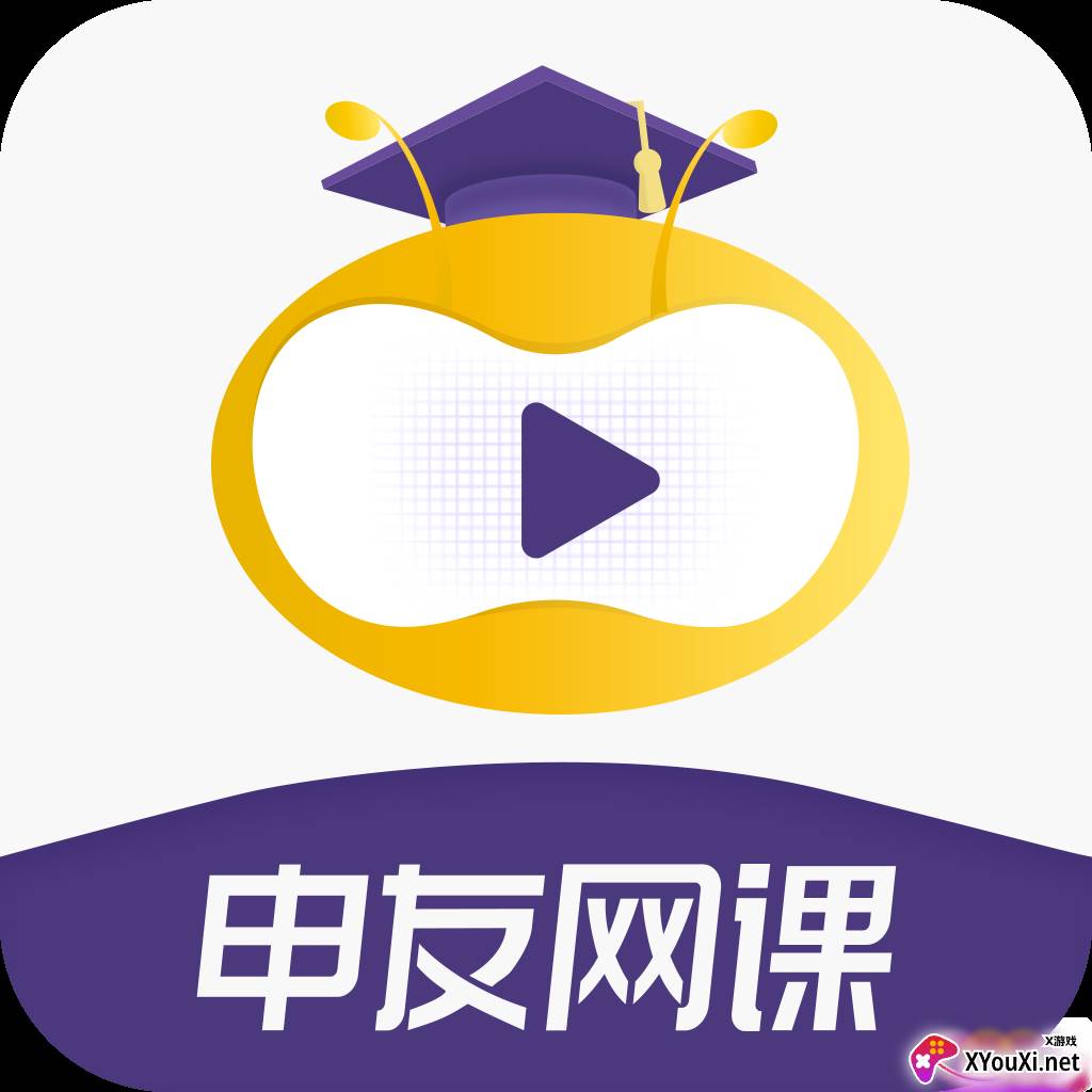 申友网课