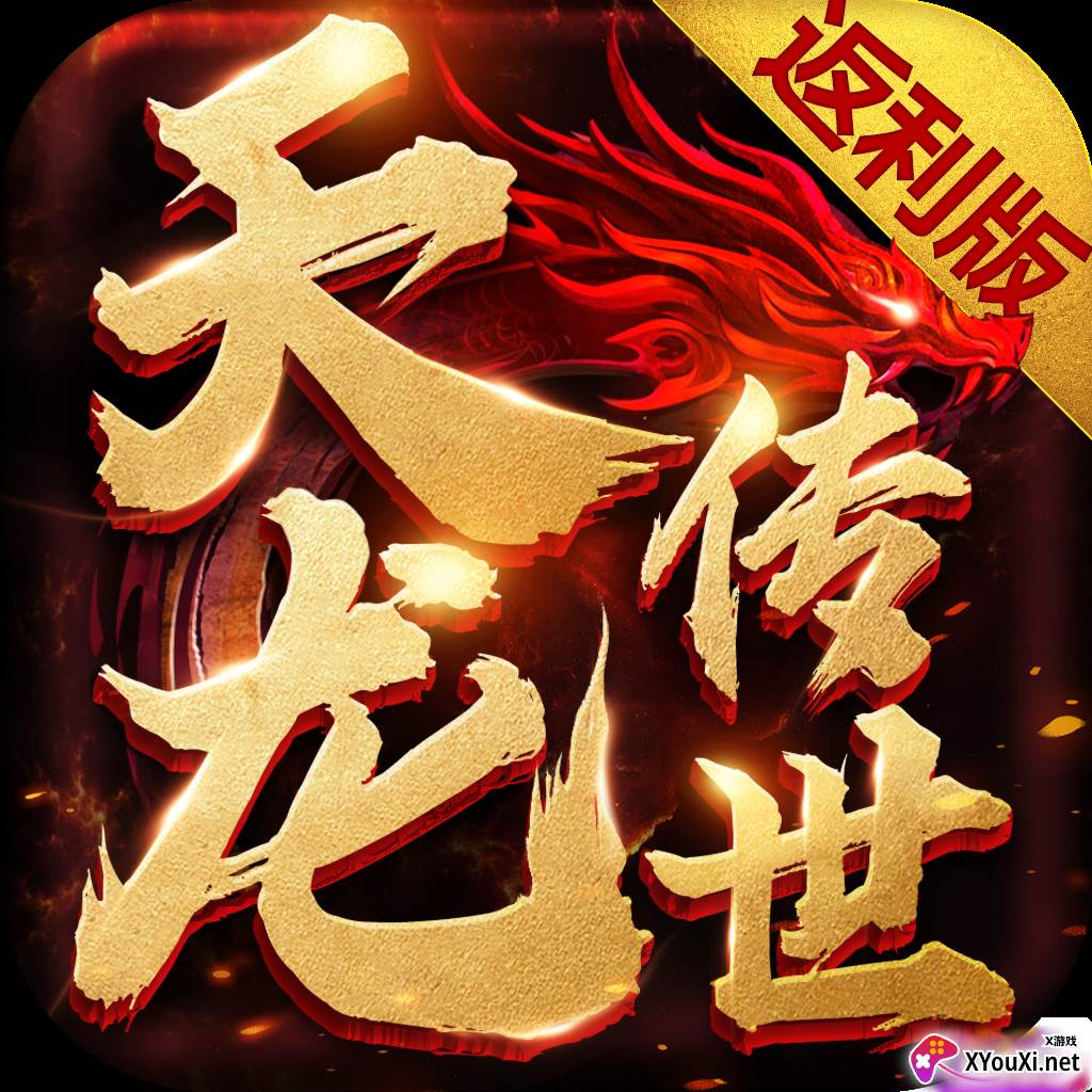 天龙传世手游