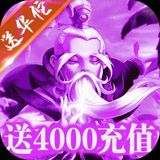 御剑三国无限代金券版