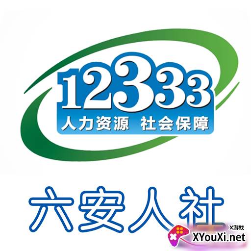 六安人社app官方