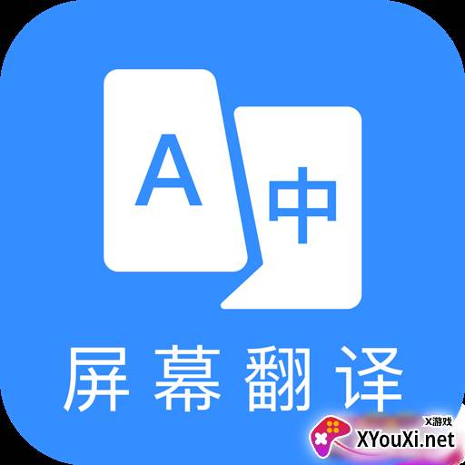 芒果游戏翻译最新版