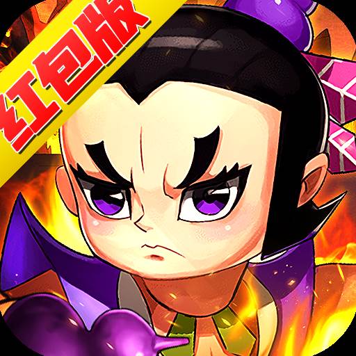 奇幻葫芦娃红包版