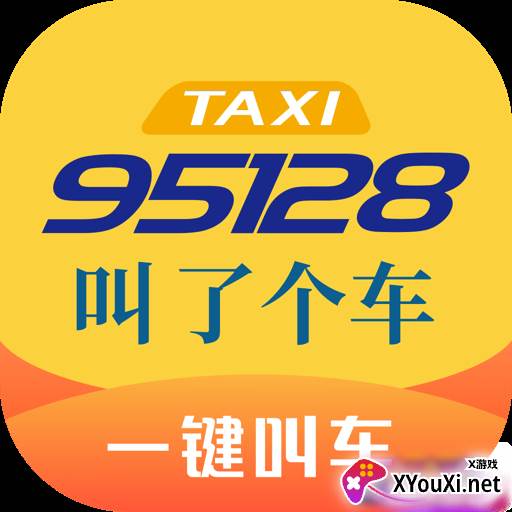 95128叫车平台