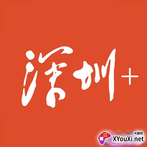 深圳Plus app
