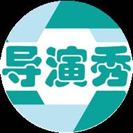 导演秀(小视频制作软件)
