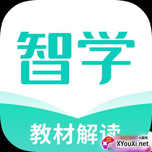 智学教材安卓版