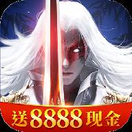 天剑苍穹(送8888现金)