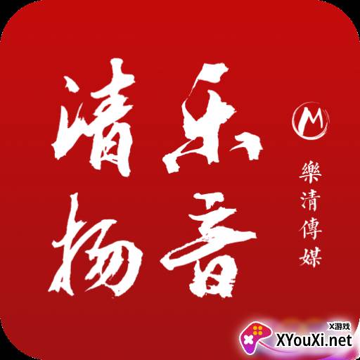 乐音清扬app
