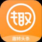 趣转头条app