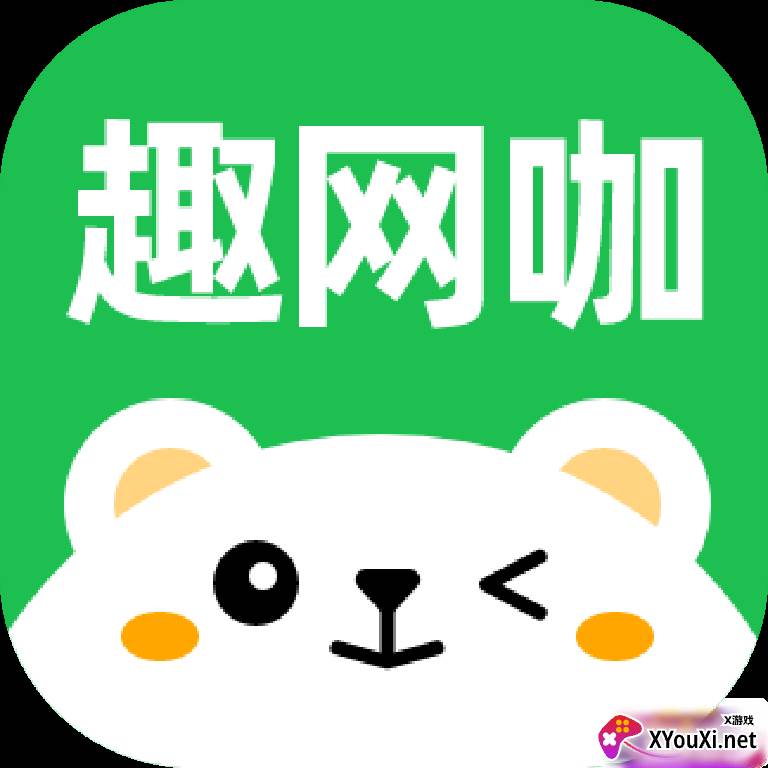 趣网咖安卓版