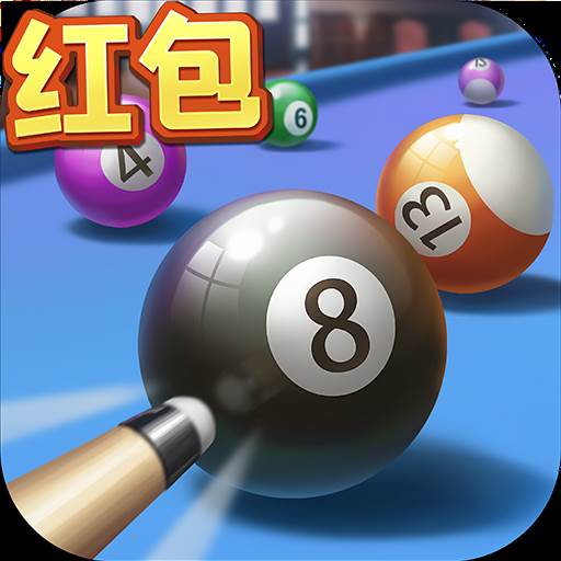 台球天王游戏红包版