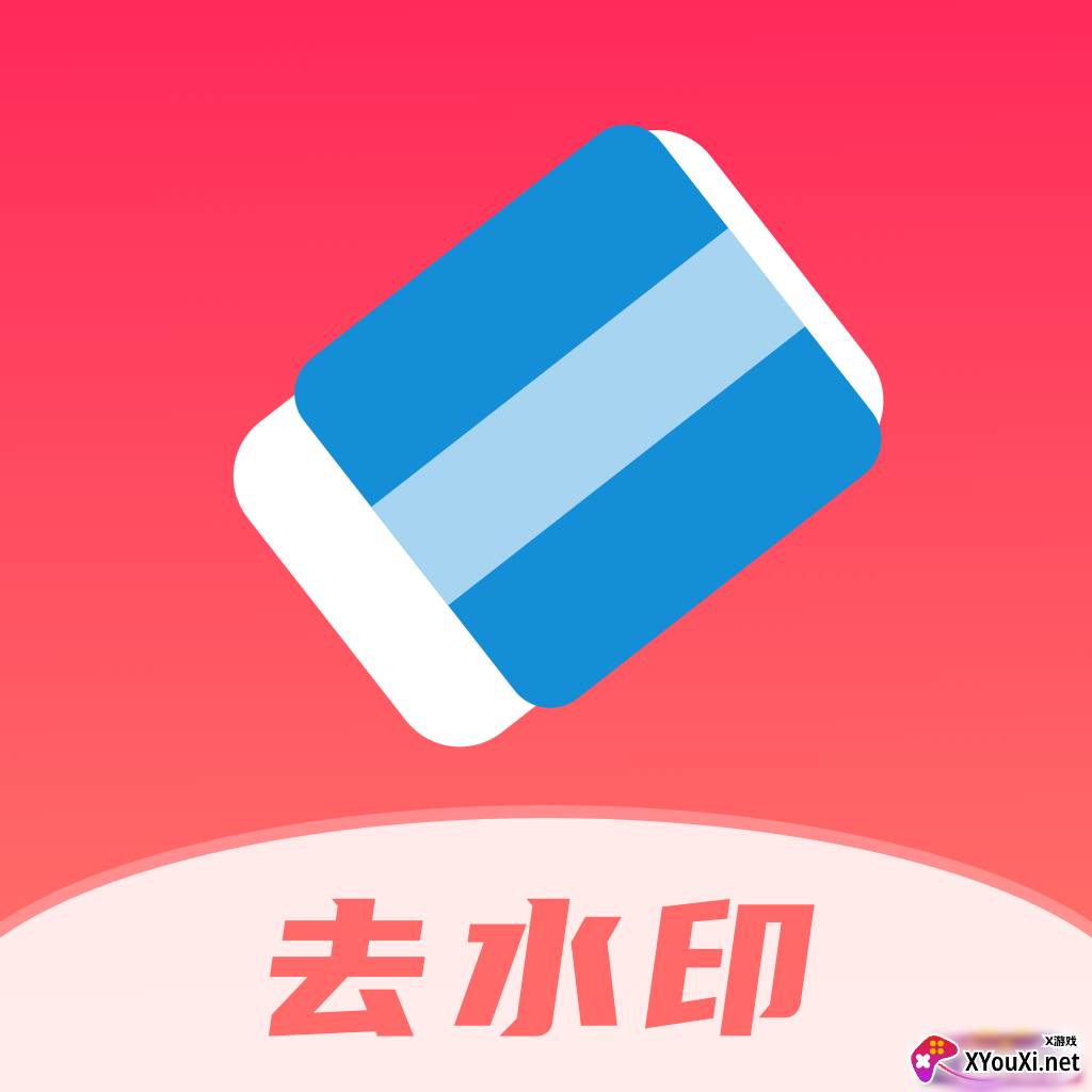 全栈去水印