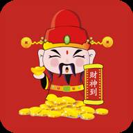 财神到(转发赚钱)