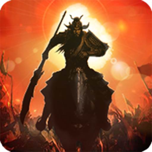 伏魔录送三国名将版