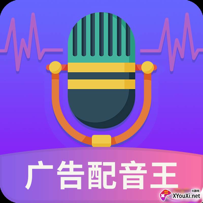 广告配音王app