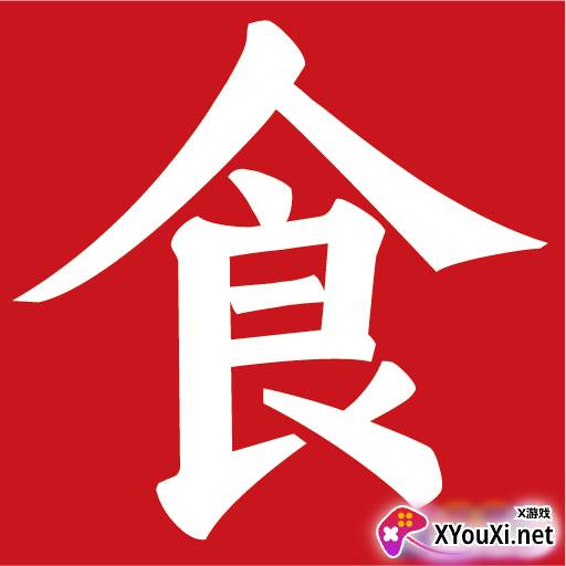 食字街
