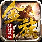 金族财神霸业