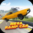 Mega Ramp Car(大坡道车)