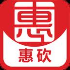 惠砍app