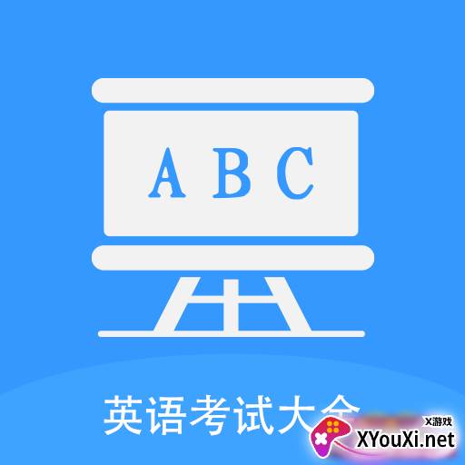 无忧英语题库