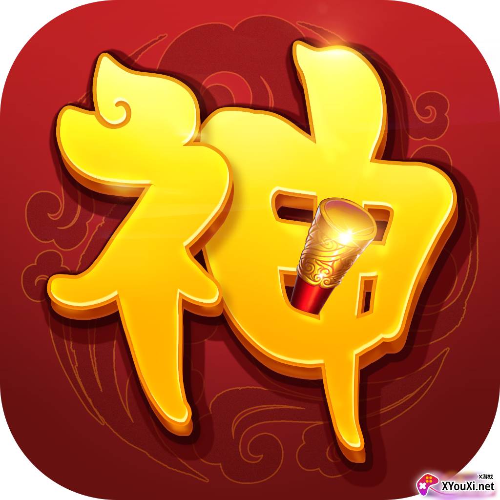 神宠西游传