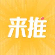 来推app