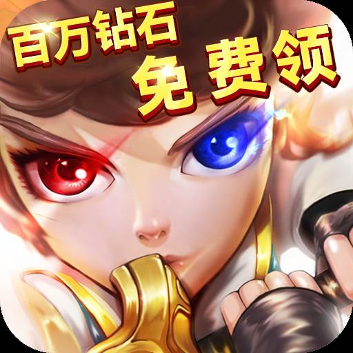 九天伏魔GM特权送万抽版