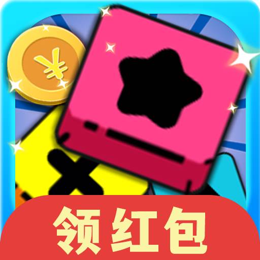 暴走小方块红包版