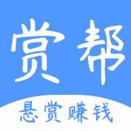 赏帮互助