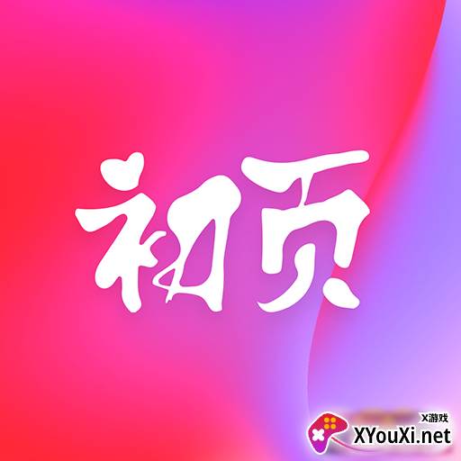 初页极速版