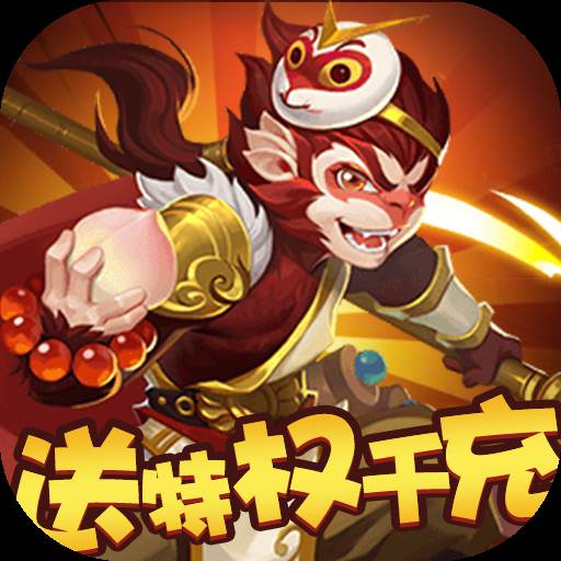 天命送特权千充版