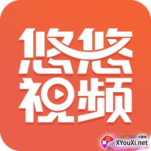 悠悠视频官方版