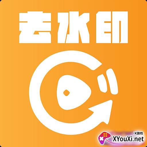 去水印软件免费app