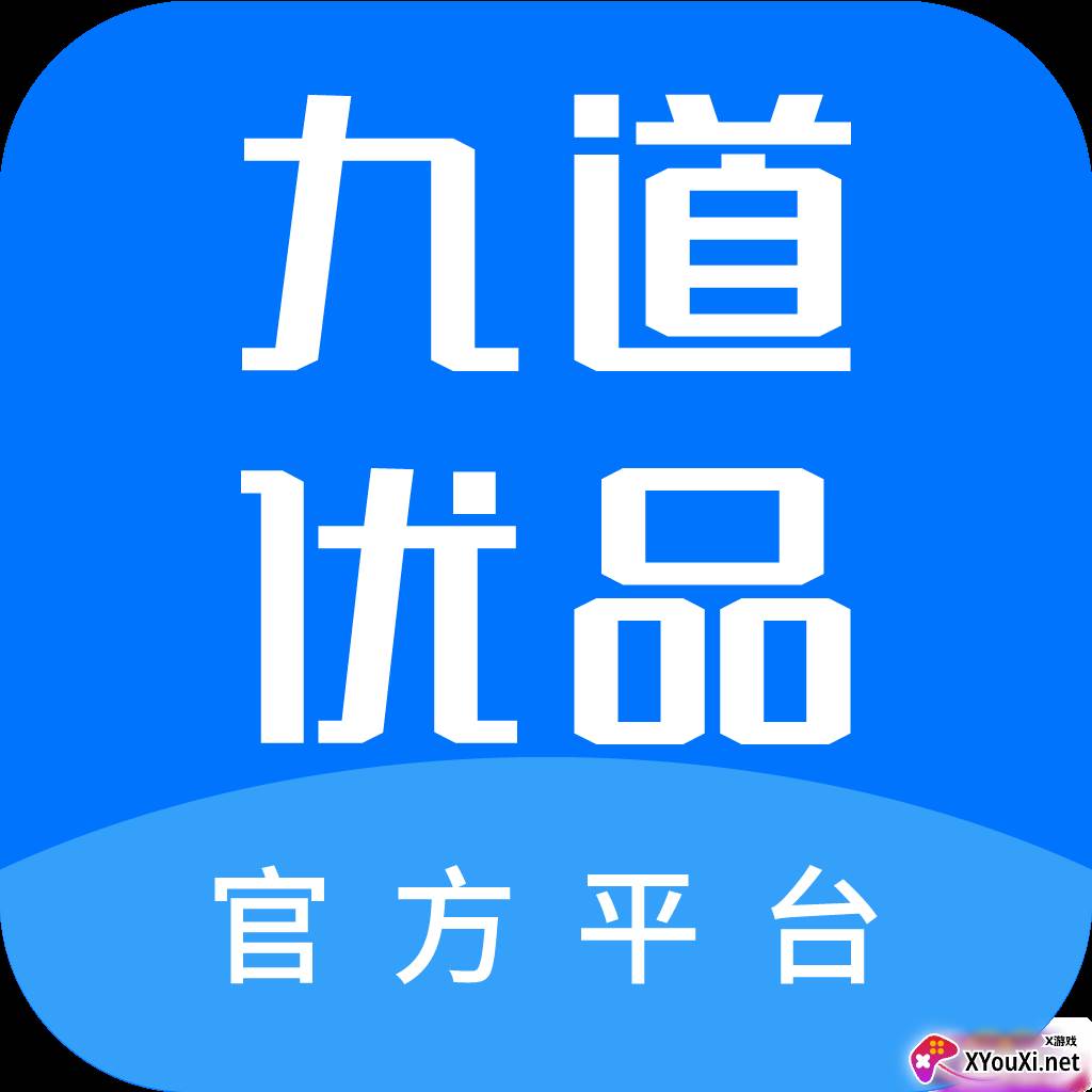 九道优品app