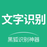 文字识别提取app