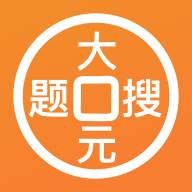 大元搜题安卓版