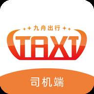 九舟出行司机端app