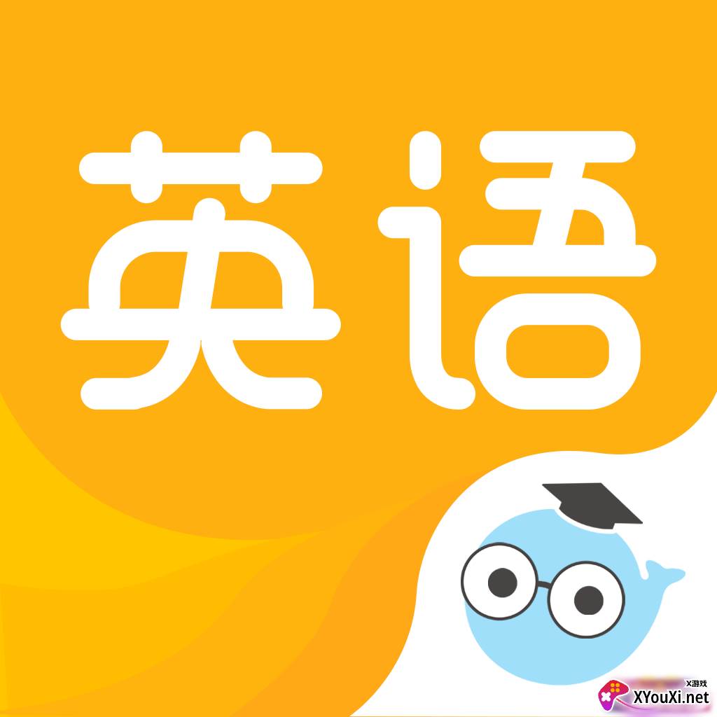 研小白英语app