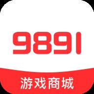 9891游戏商城