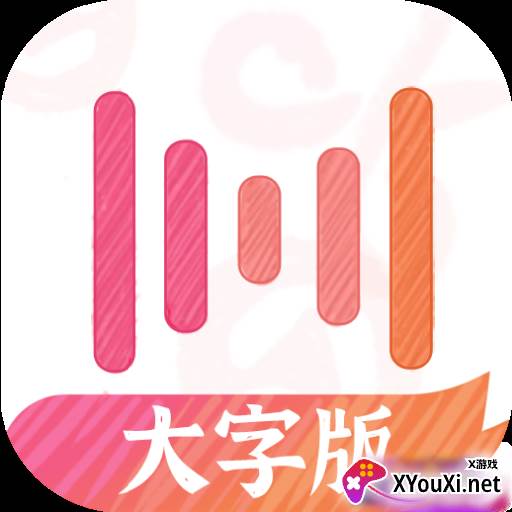 绘影大字版app