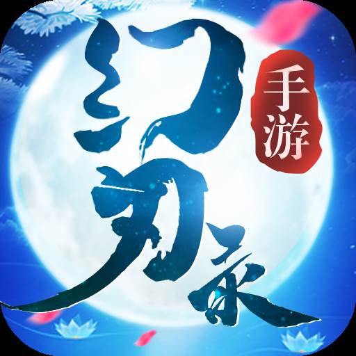 幻刃录送GM真充