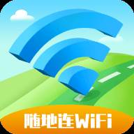 随地连WiFi app