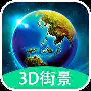 3D全球实况街景app