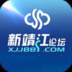 新靖江论坛app