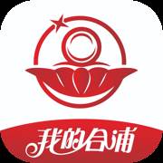 我的合浦app