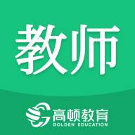 高顿教师安卓版